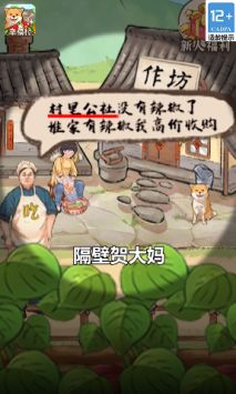 幸福村的故事截图