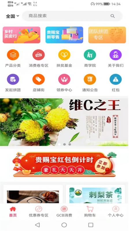 贵赐宝截图