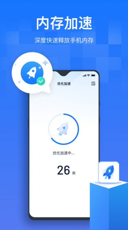 手机清理优化王手机版官网下载安装-手机清理优化王手机app最新版下载1.0.0.0