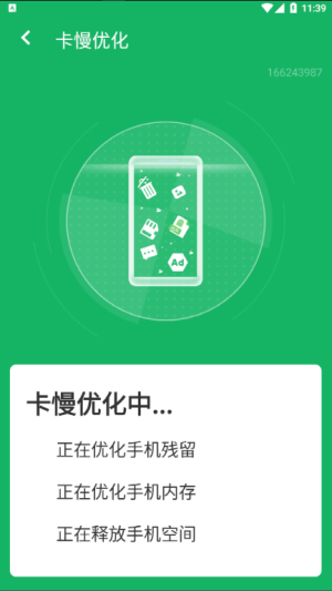 流动超级清理助手截图