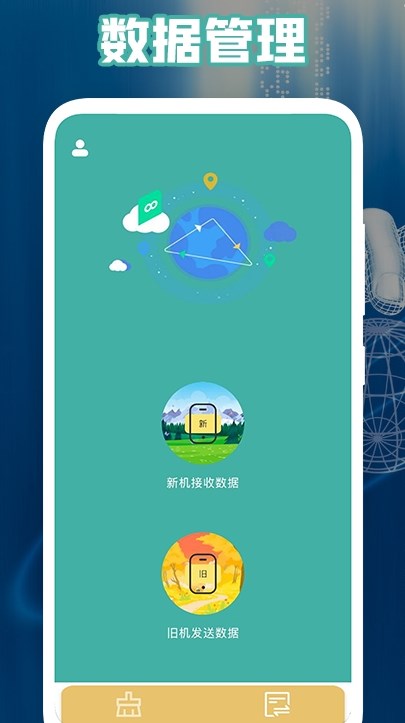 管家大师截图