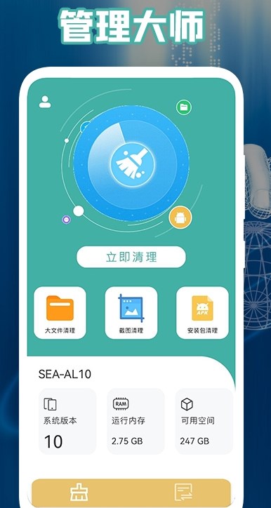 管家大师截图
