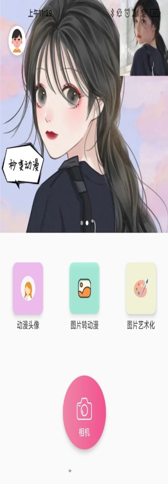 咻变动漫头像app下载官方版-咻变动漫头像app下载1.3.2