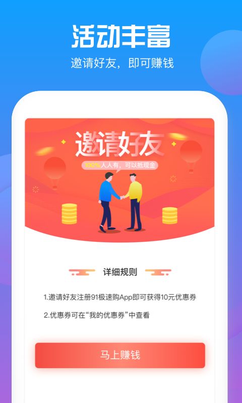 91极速购app下载安装-91极速购最新版本下载1.2.1