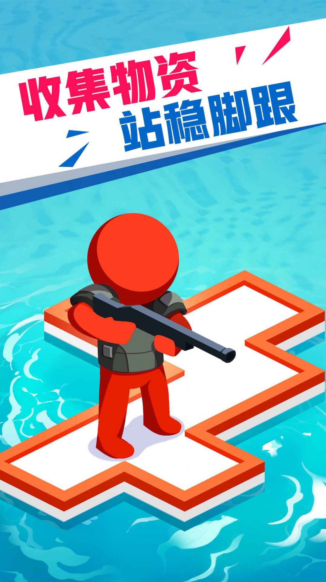 海上漂流战截图