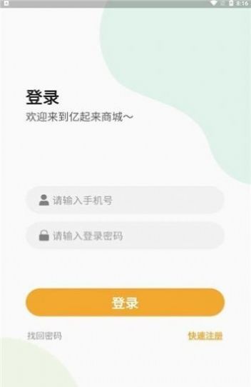 亿起来商城截图