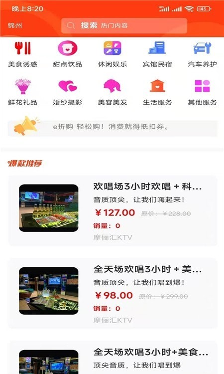 e折购截图