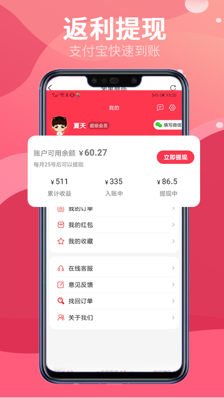 省钱间谍截图
