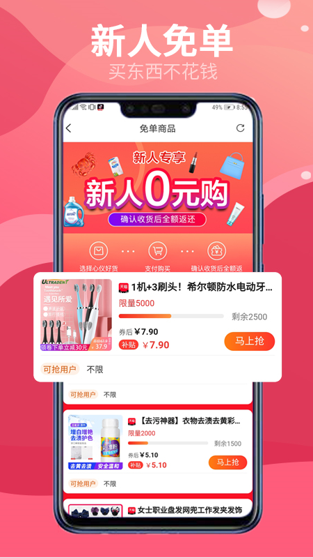 省钱间谍截图