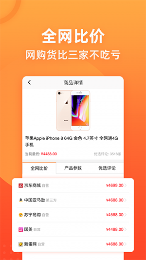 慢慢买截图