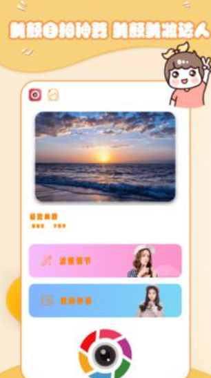 轻甜颜值相机截图