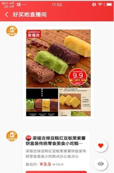好买哟截图