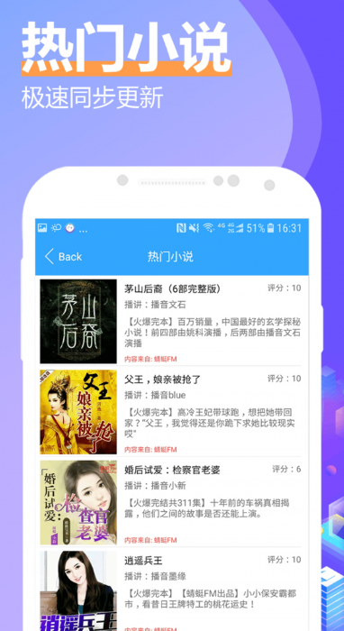 飞速有声小说大全截图