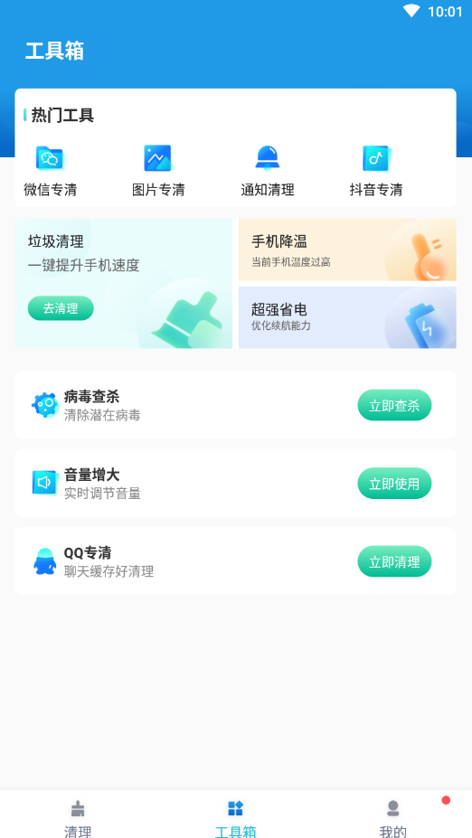 必胜超强清理截图