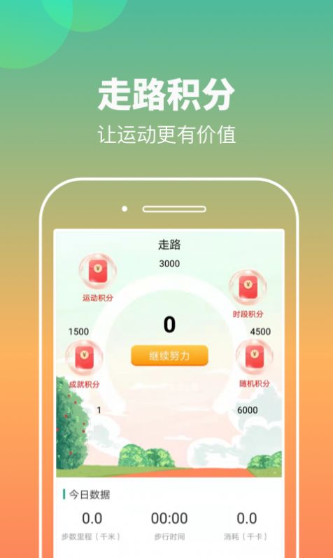 康康计步截图