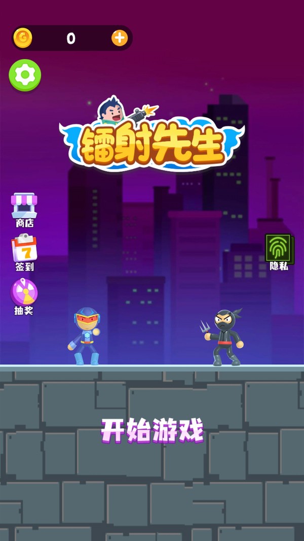 镭射先生截图