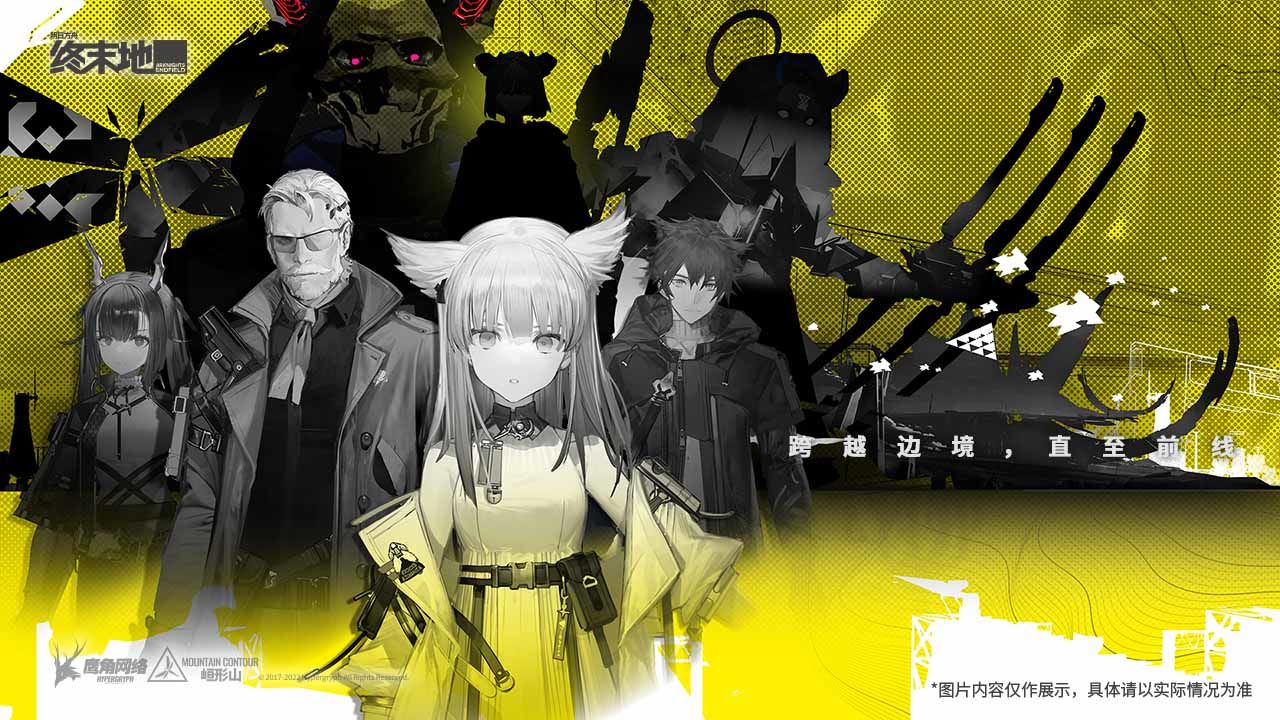 明日方舟：终末地截图
