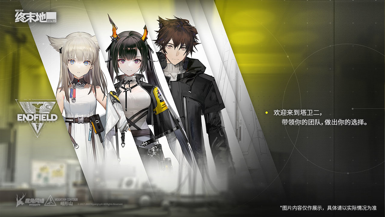 明日方舟：终末地截图