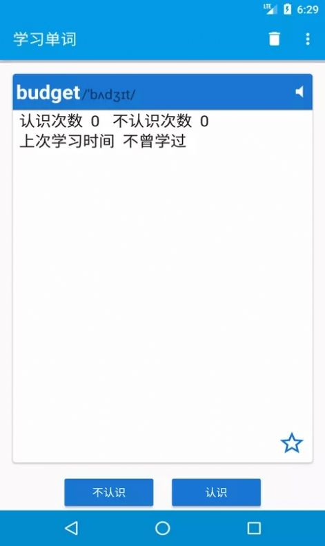 OK学单词截图