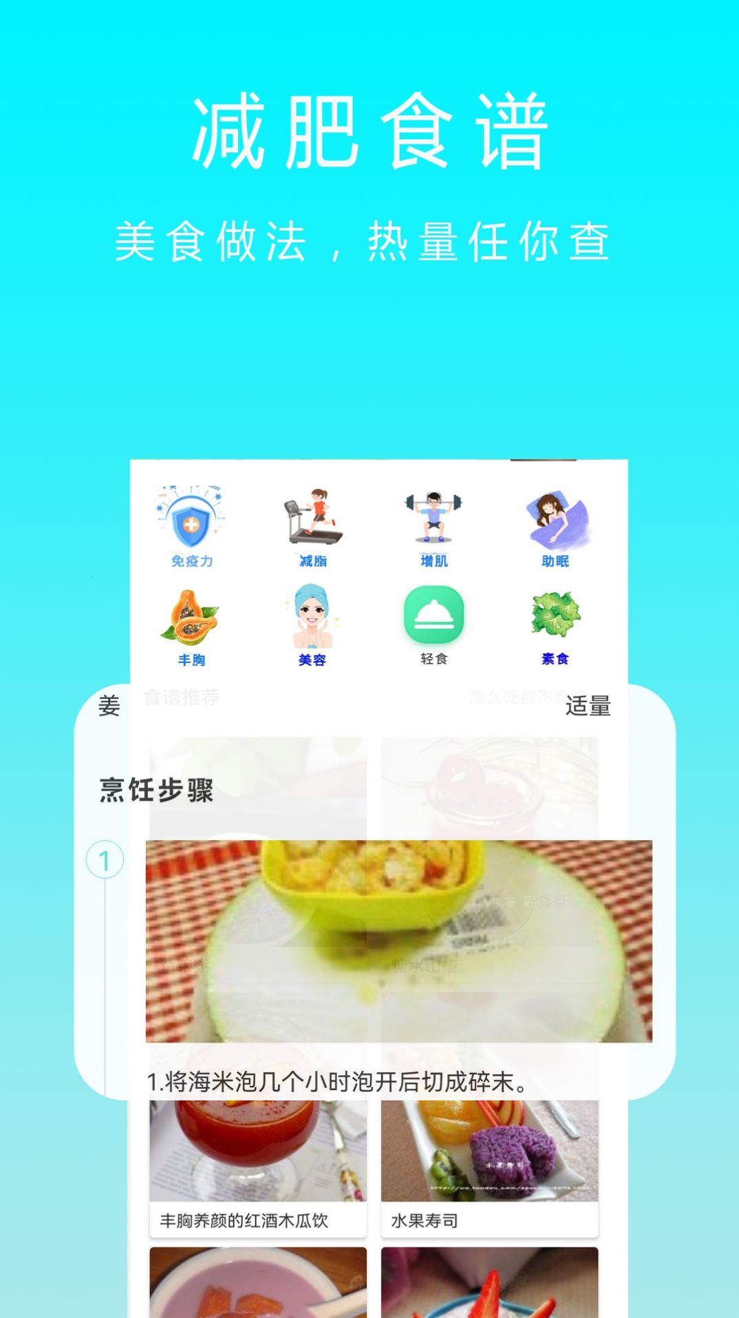 减肥卡路里截图