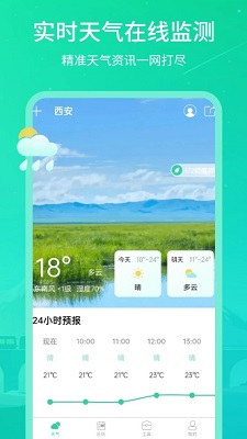 时刻天气王app官网下载安装-时刻天气王软件手机版下载3.1.0