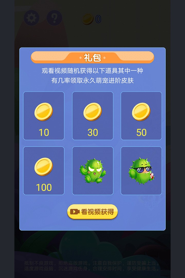 跑酷阿萌截图