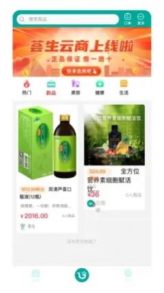 荟生云商截图