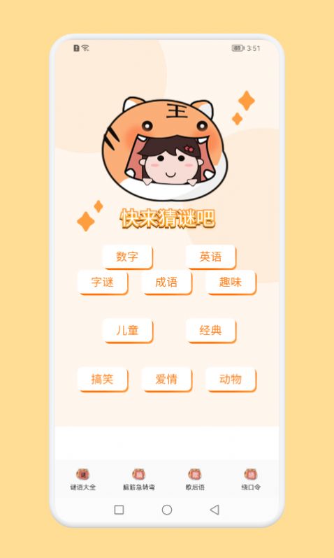 脑洞风暴急转弯截图