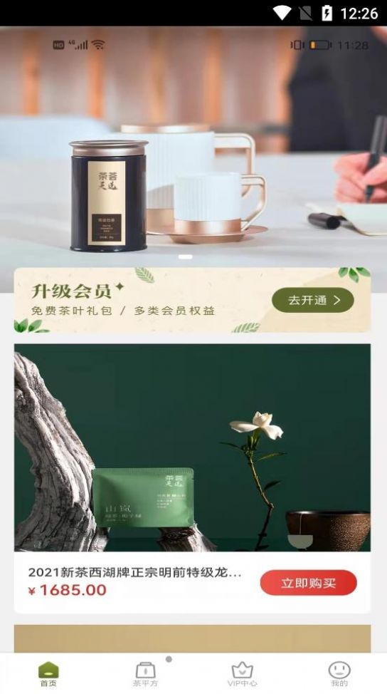 茶荟天选截图
