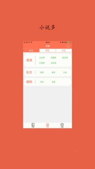 聚佳小说app下载官方版-聚佳小说app下载3.00.00