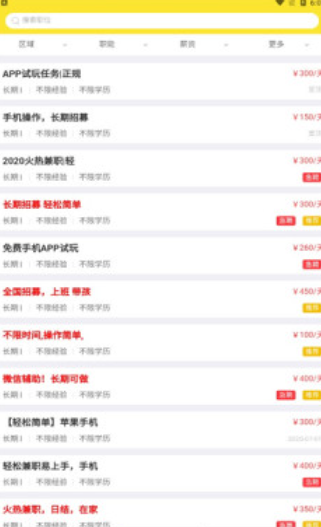 名聘客截图