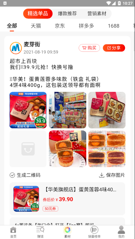 麦芽街app官方下载最新版-麦芽街手机版下载4.5.0