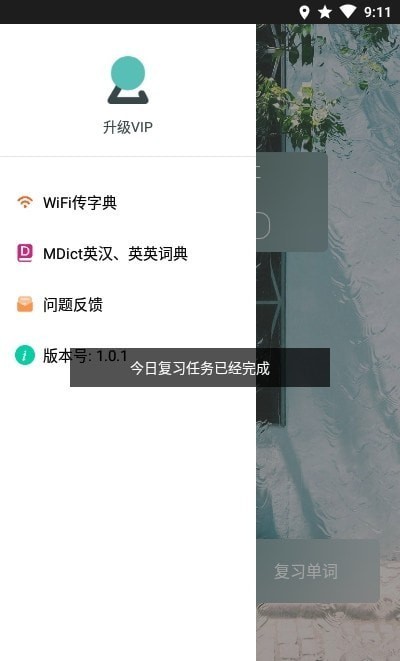 犹新背单词截图
