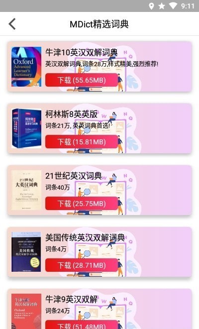 犹新背单词截图
