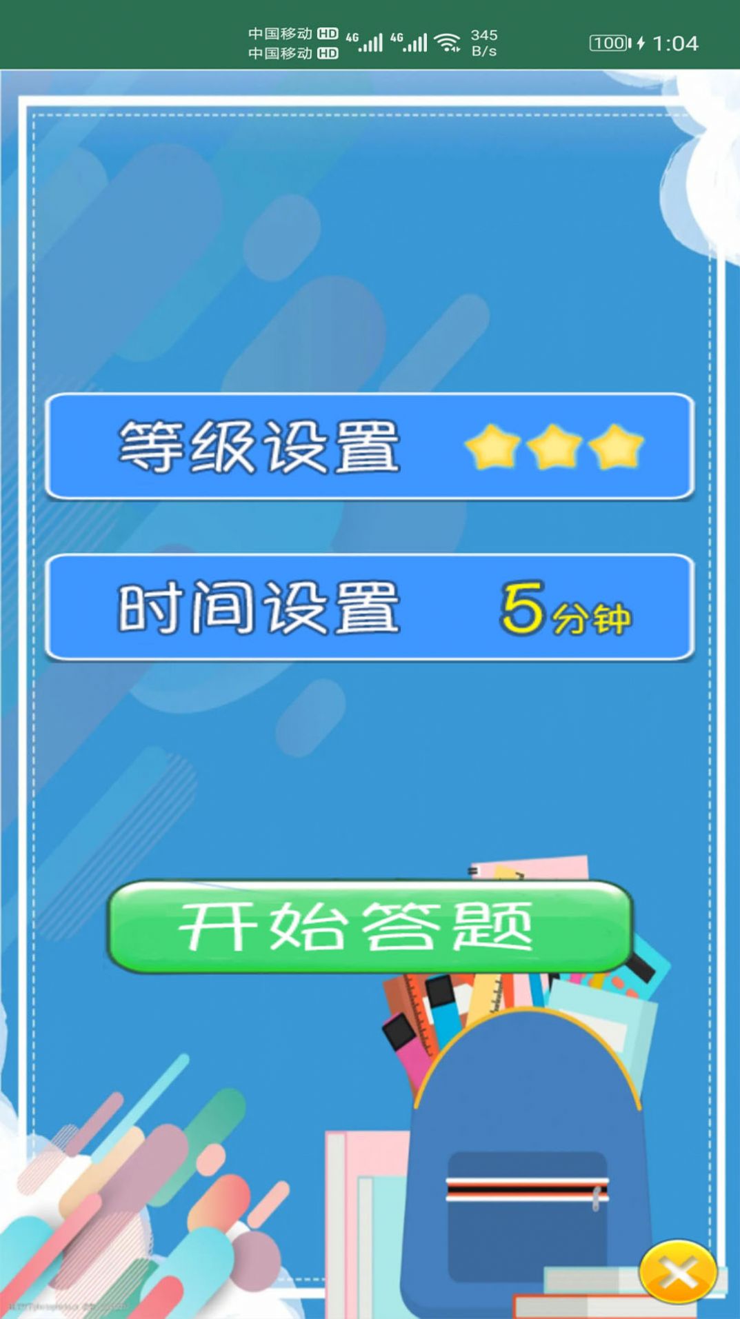 小柚口算截图