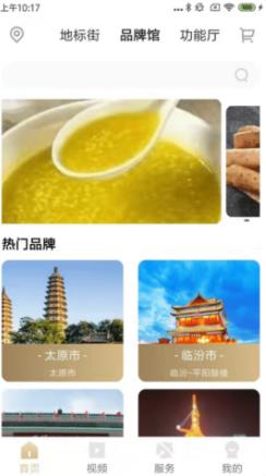 地标食品截图