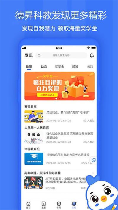 德昇科教截图