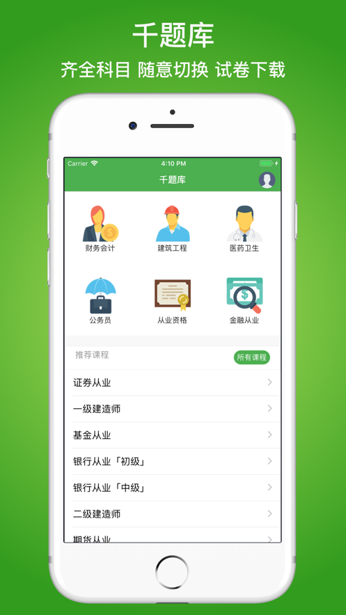 千题库app下载-千题库最新版下载1.1.14