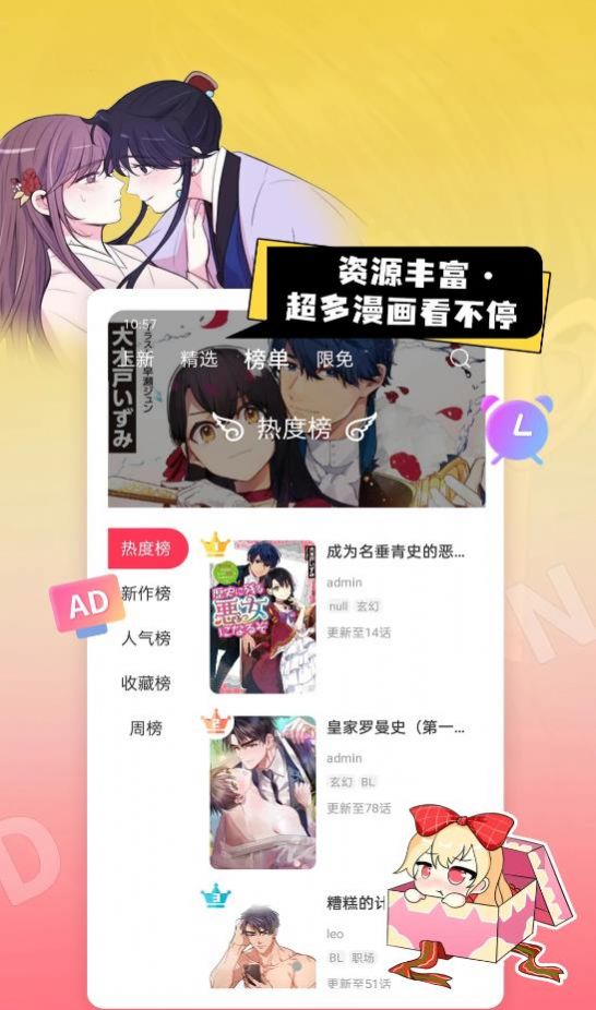 原耽漫画免费版截图