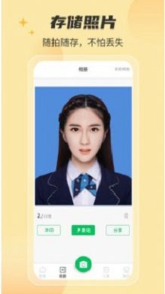 智美证件照截图