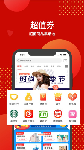 超值券截图
