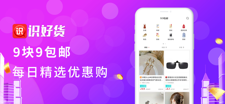 识好货截图