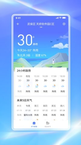 白鸽天气截图