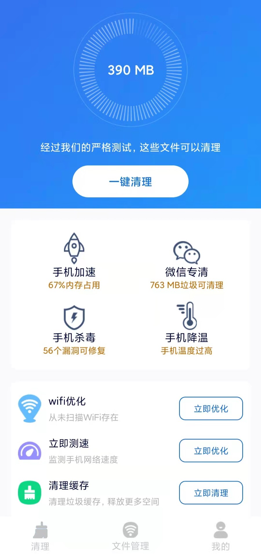 坚盾清理截图