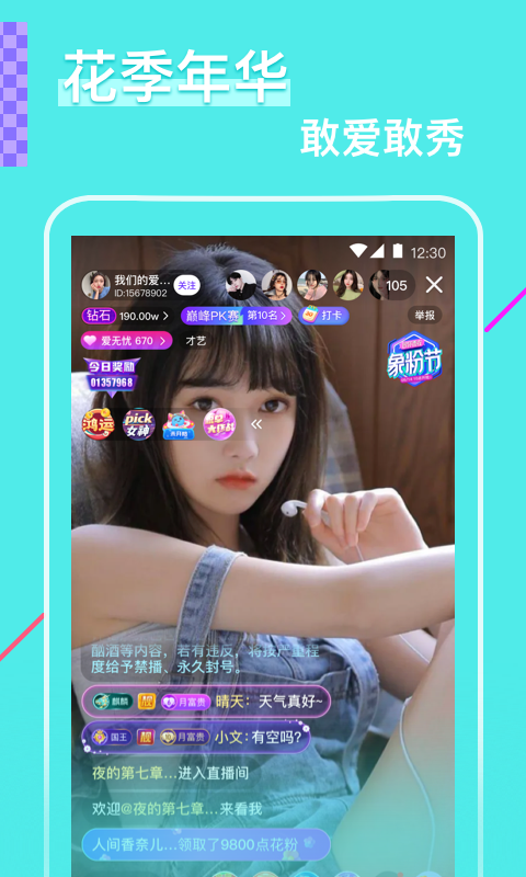 花瓣直播app免费版截图
