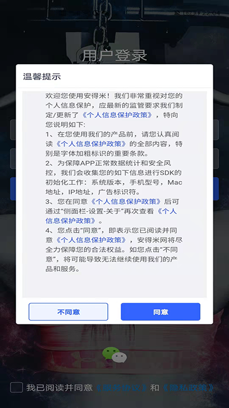 安得米截图