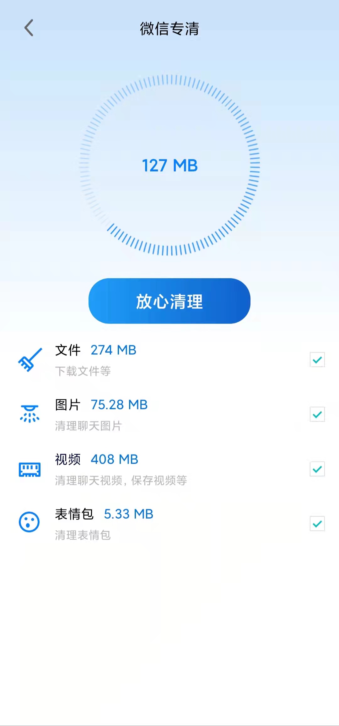超越清理截图