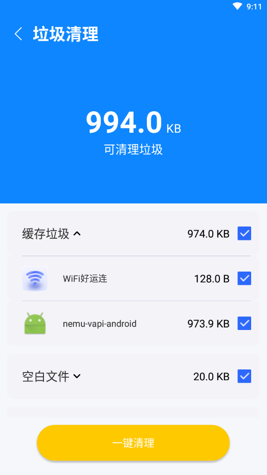 超越清理截图