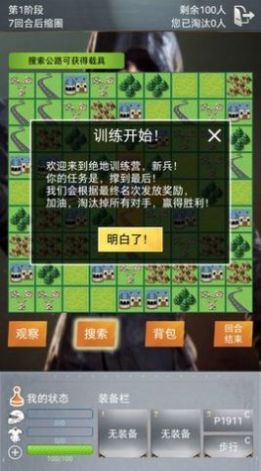 绝地训练营截图