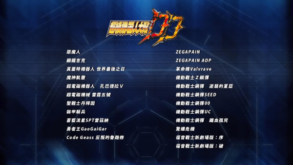 超级鲨鱼机器人大战截图
